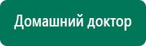 Дэнас 1 поколения купить