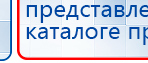 НейроДэнс ПКМ купить в Озёрах, Аппараты Дэнас купить в Озёрах, Медицинский интернет магазин - denaskardio.ru